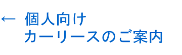 オリックスマイカーローン(矢印)