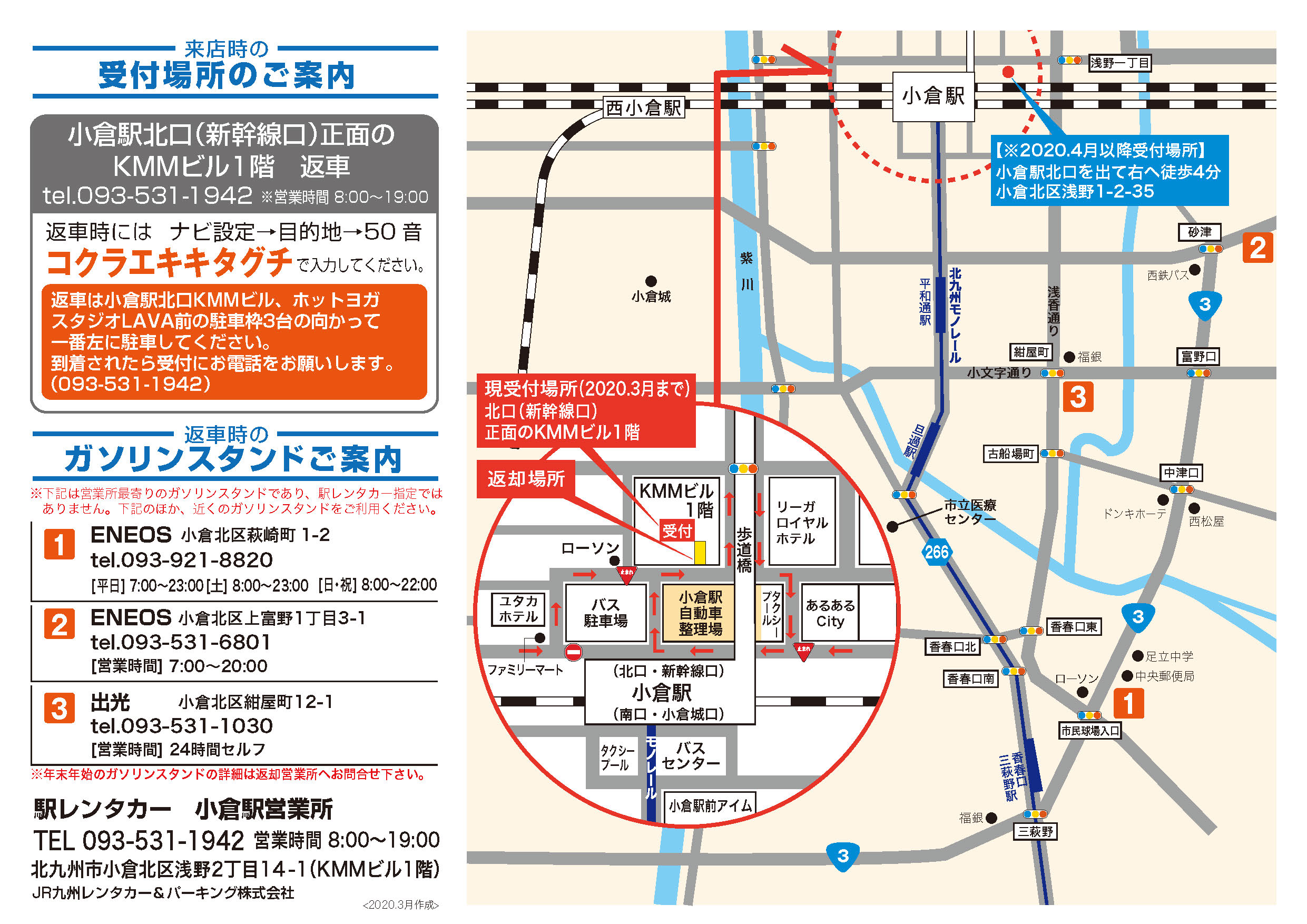 小倉駅営業所 小倉駅営業所